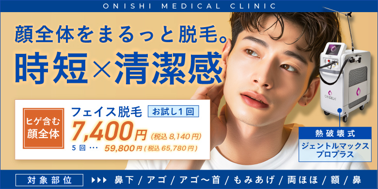 顔全体をまるっと脱毛 時短×清潔感 熱破壊式 ジェントルマックスプロプラス ヒゲ含む顔全体 フェイス脱毛 お試し1回 7,400円 税込8,140円 5回 59,800円 税込65,780円 対象部位 鼻下 アゴ アゴ〜首 もみあげ 両ほほ 額 鼻