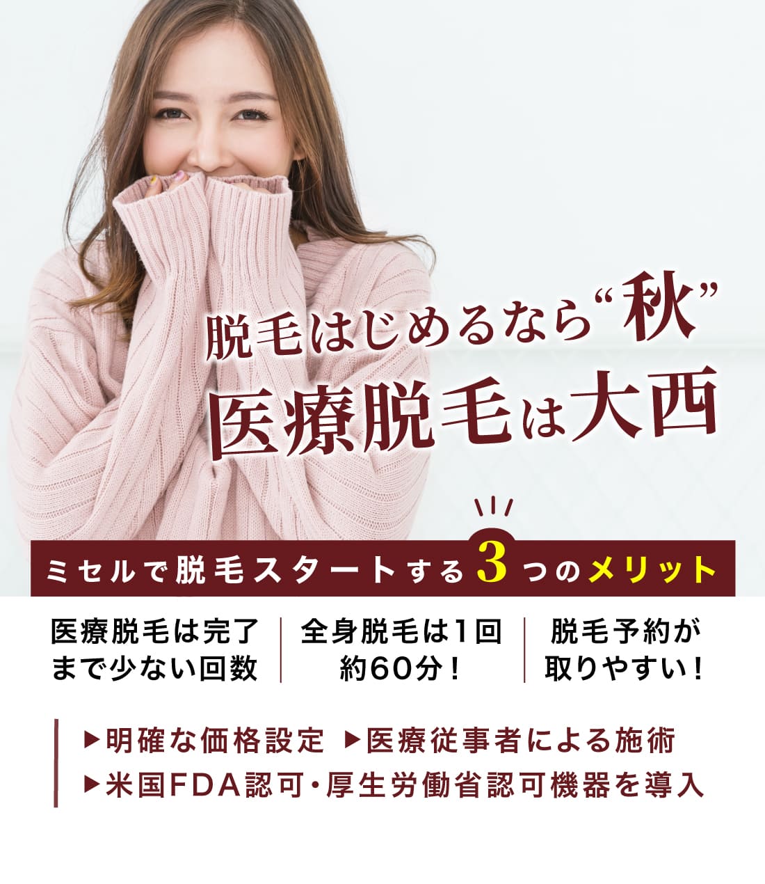 おすすめ医療脱毛プラン 全身脱毛5回コース36回払月額7800円