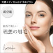大西メディカルクリニック アートメイク