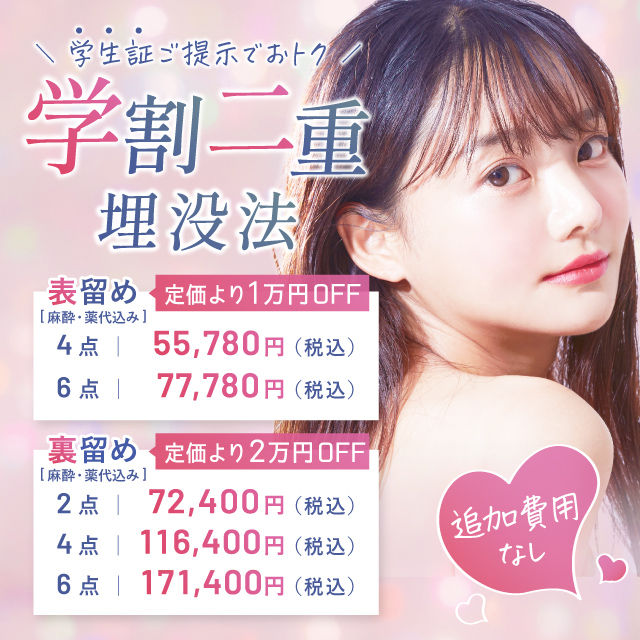 4月おすすめ｜皆様対象★二重埋没法が最大2万円OFF！