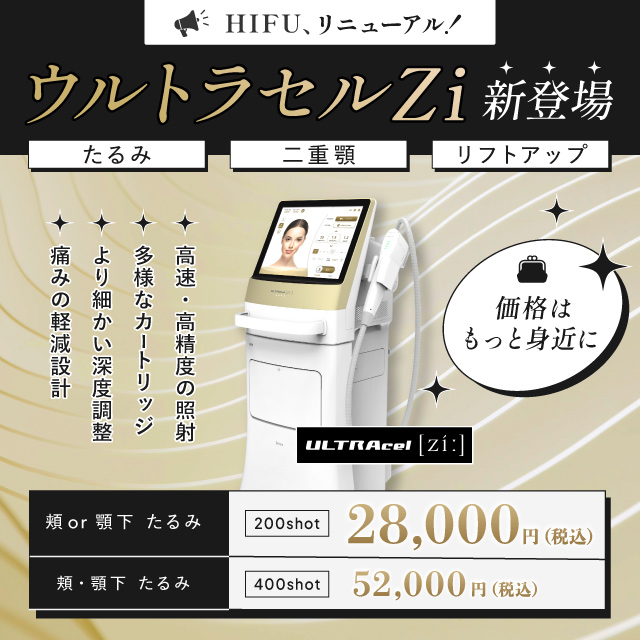 2月おすすめ｜HIFUがリニューアルして、さらに通いやすい価格に♪