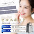 導入キャンペーン 素肌を綺麗にする シミ取りレーザー治療 ピコスポット 厚生労働省承認エンライトンSR 10個取り放題 19,800円 税込21,780円 お試し1個 5,000円 税込5,500円