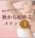 秋冬脱毛メリット
